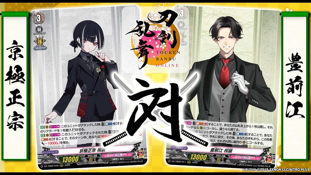 ヴァンガード 京極政宗 デッキセット 京極正宗 祝装 ｜ 「カード