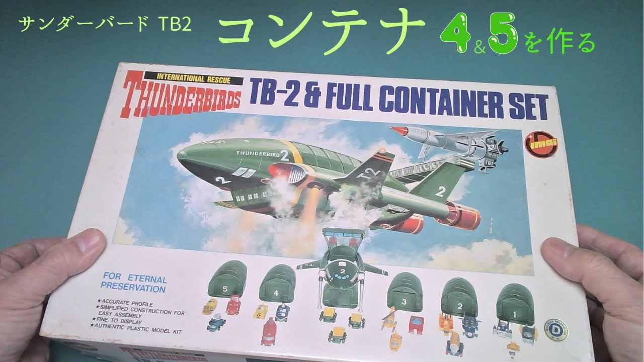 未組立 プラモデル/IMAI/サンダーバード2号 イマイ サンダーバード 2号