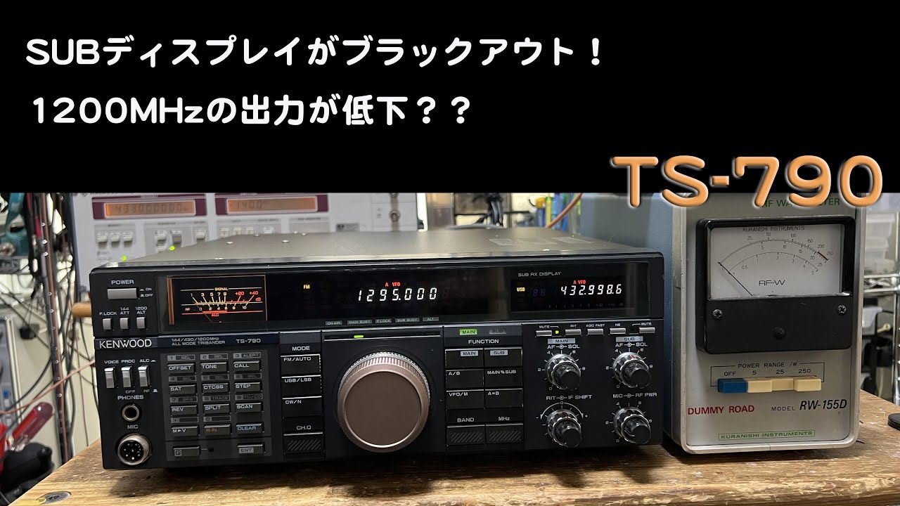 KENWOOD TS-140V 修理ベースに SUBディスプレイがブラックアウト