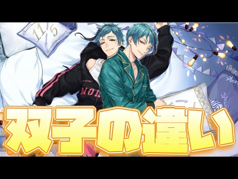 Twisted Wonderland] The differences between Jade and Floyd in