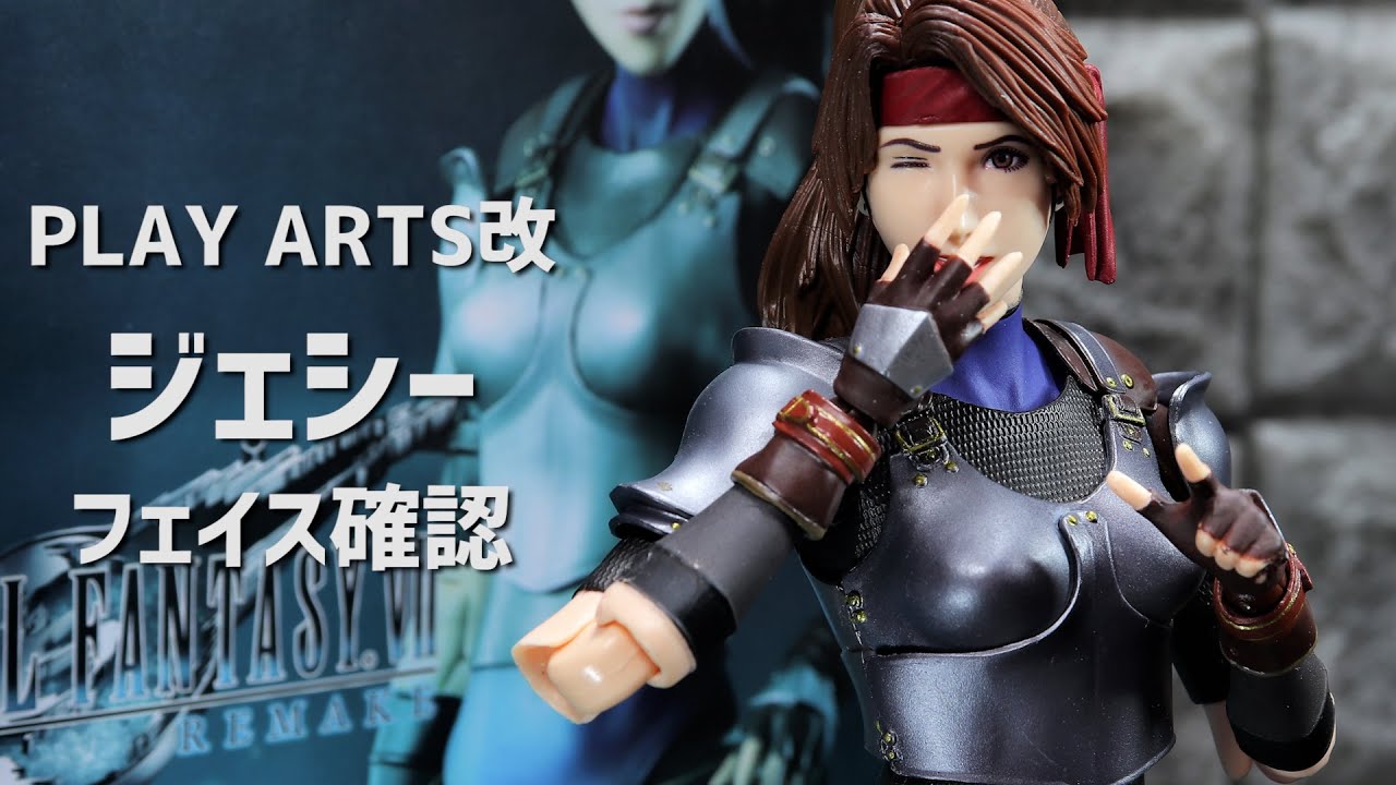 プレイアーツ改 ジェシーが届いたので顔だけ見てみる - YouTube