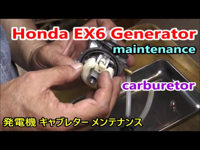 Honda EX6 Generator maintenance carburetor 【キャブレター】発電機