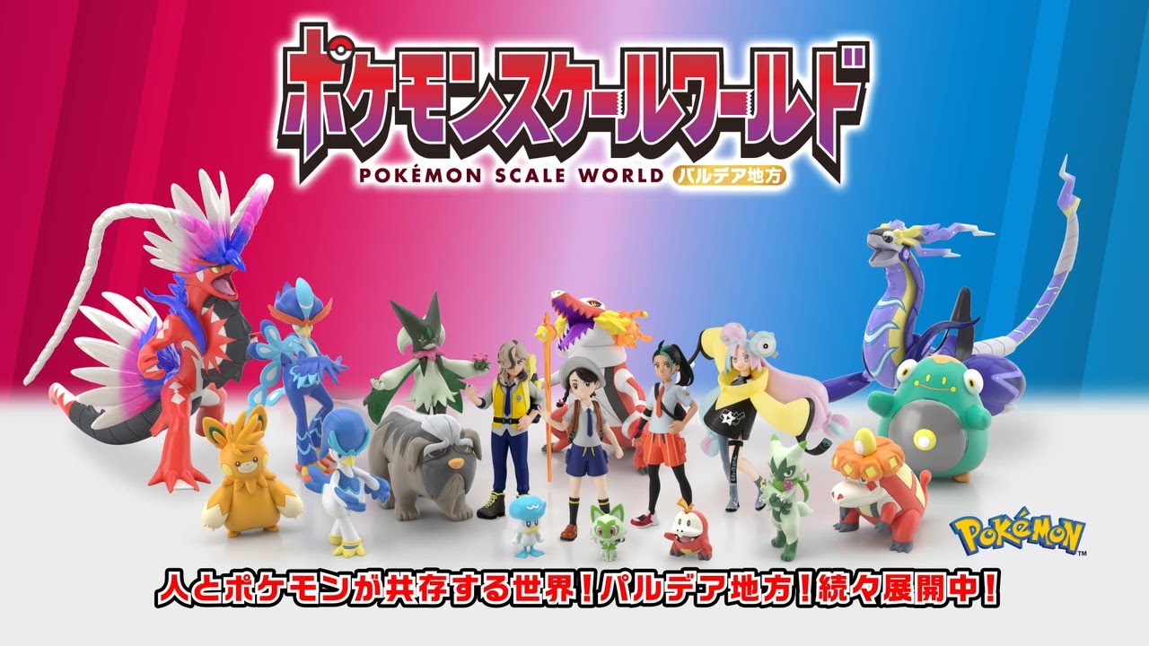 ポケモンスケールワールドよりミライドン・コライドンが登場！ - YouTube