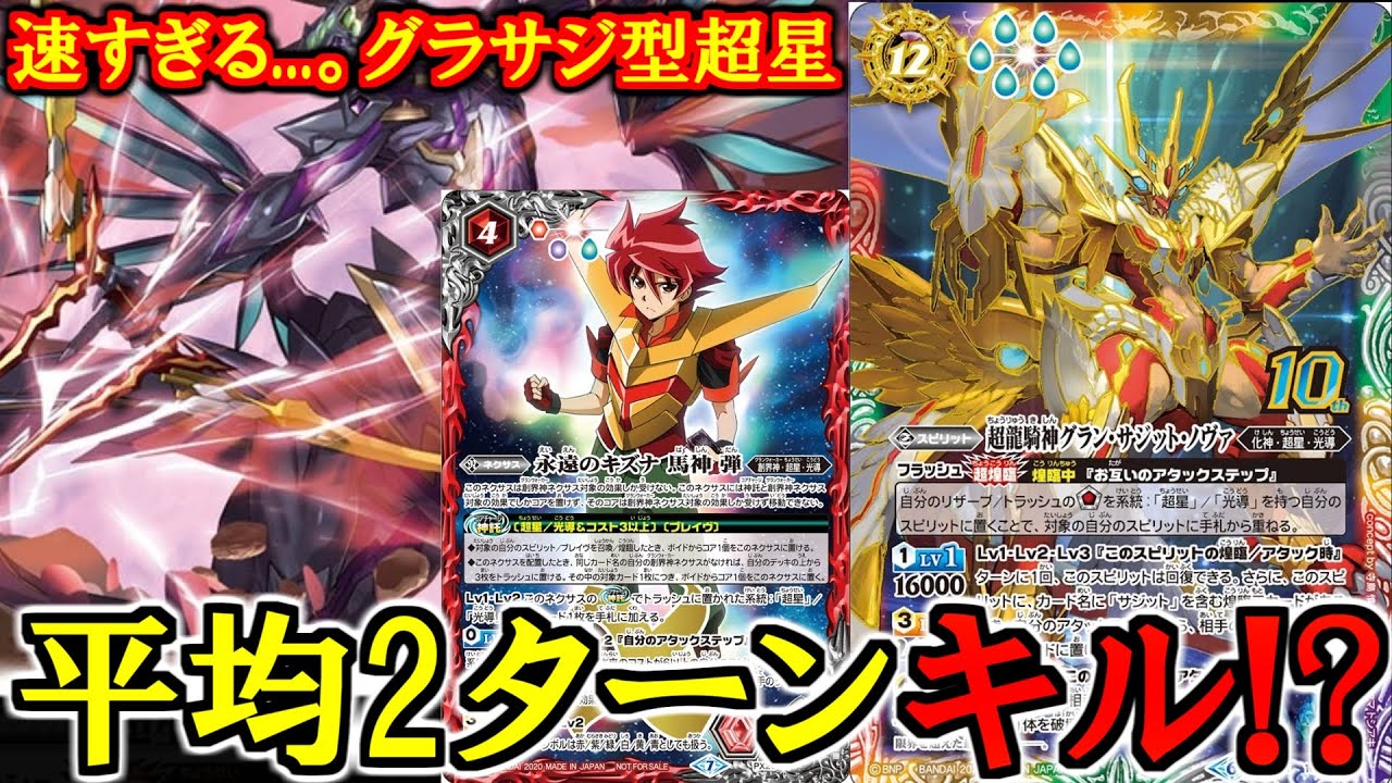 バトスピ 超星デッキ グランサジット軸 バトスピ 超星デッキ グラン