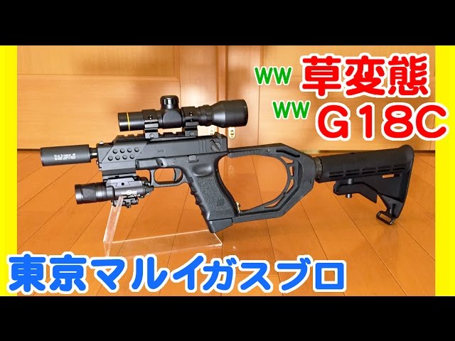 B&T カスタム 東京マルイ ガスガン glock 18c pdw B&T カスタム 東京