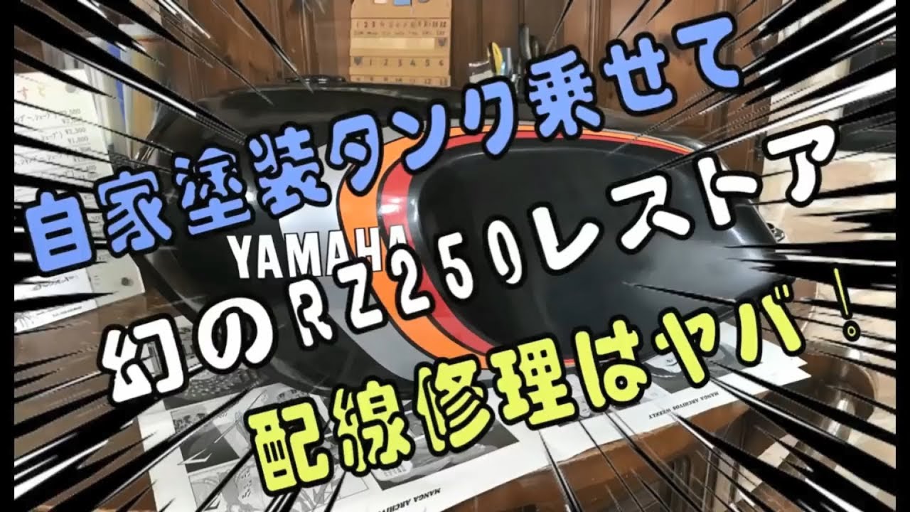 RZ250メーター修理はスポニチ美人 - YouTube
