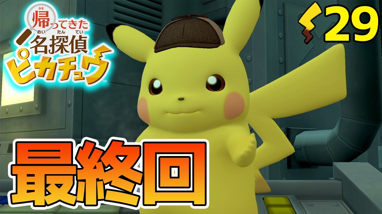 長場ピカチュウ未開府 帰ってきた名探偵ピカチュウイトーヨーカドー