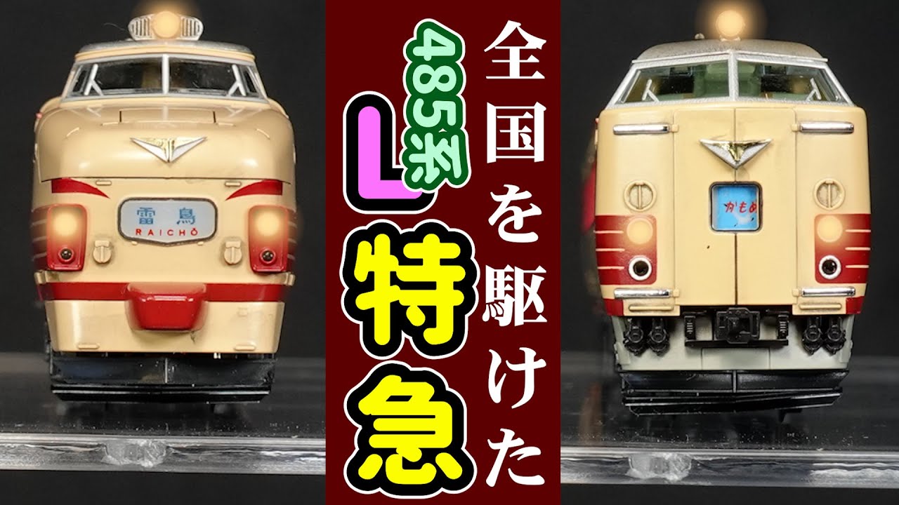 KATO 485系特急みどり〔再現〕 Nゲージ 希少で新品】KATO 485系