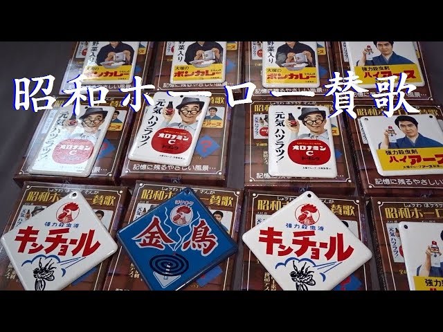 ホーロー看板】昭和ホーロー賛歌 ミニチュア手のひらサイズJapanese