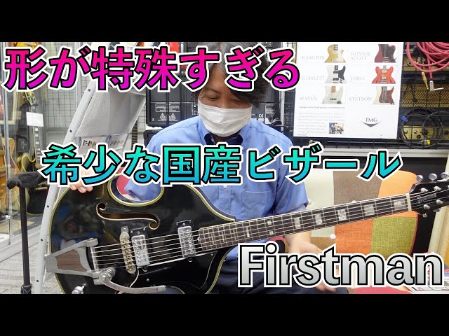 Firstman バロックベース 1967年製 日本製 ビンテージ ビザール