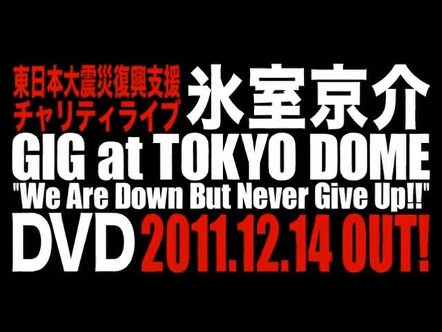 氷室京介 「GIG at TOKYO DOME」 ダイジェスト映像（60sec ver