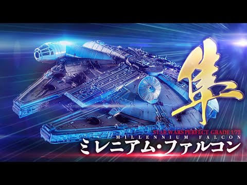 English subtitles))GLOSS PAINTED? MILLENNIUM FALCON[BANDAI PERFECT