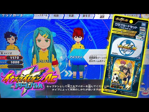 イナズマイレブンACセット売り 引退品 バラ売り対応可能 イナズマ