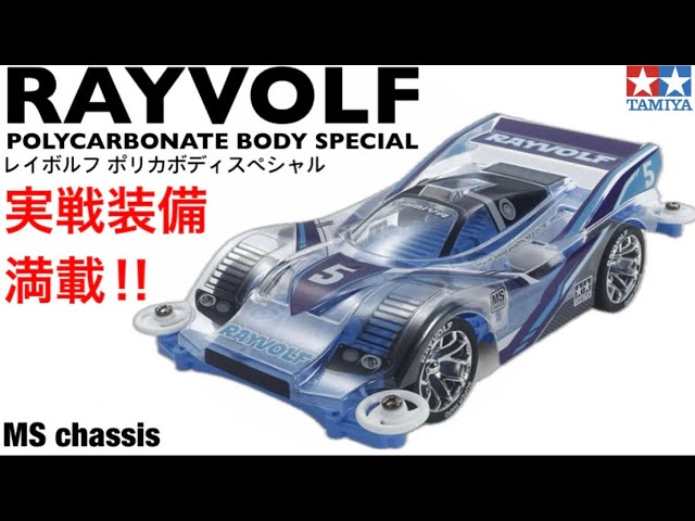 Are様 ミニ四駆 ポリカボディ 初号機 4点 Are様 ミニ四駆 ポリカボディ