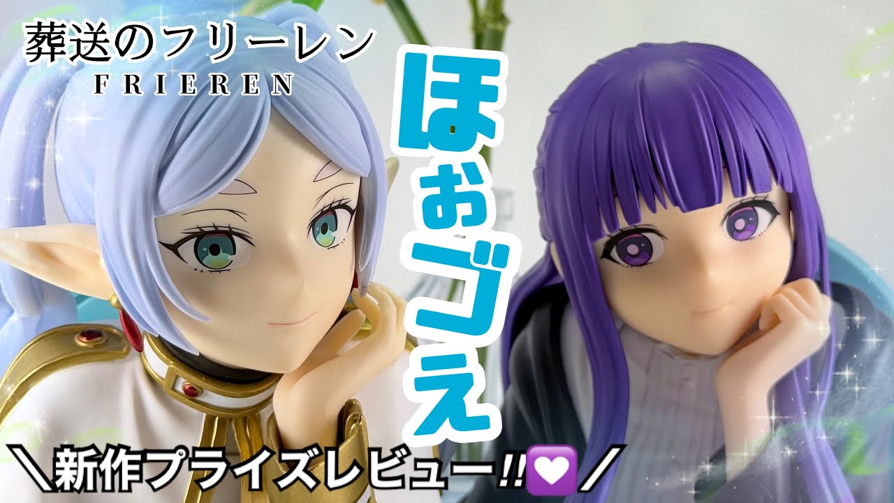 葬送のフリーレン ほおづえ胸像 フィギュア フリーレン 9点 葬送の