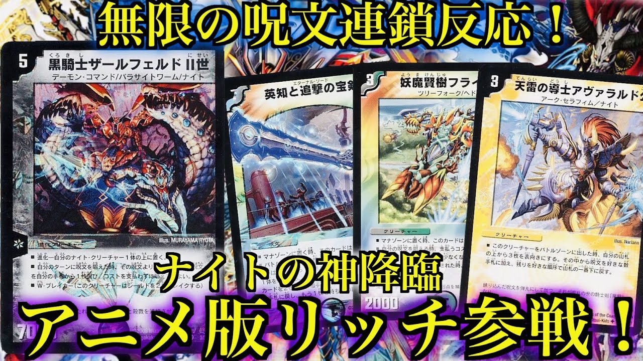 Duel Masters] Recreate the R-Rich deck from the anime! 