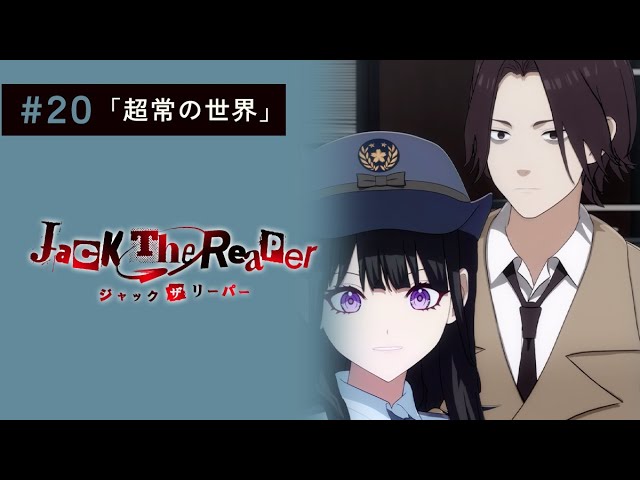 20話】Jack the Reaper - YouTube
