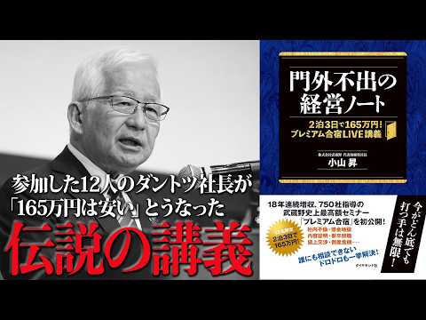 経営者アカデミー® 『仕組みで勝つ』強い会社のつくり方 - YouTube