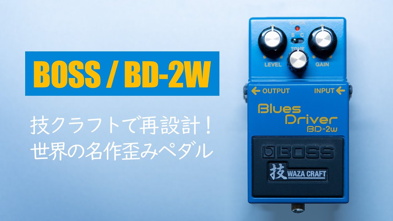 The Allure of the Blues Driver / BOSS BD-2W BLUES DRIVER - YouTube