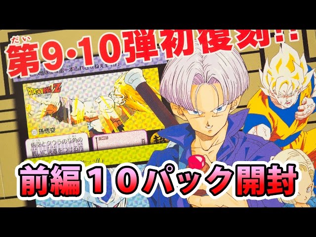 ドラゴンボールZ カードダス 第10弾 BOX 懐かしのドラゴンボール