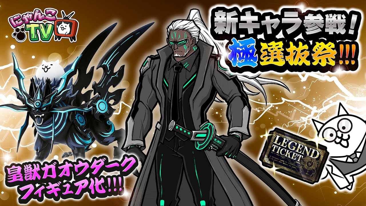 にゃんこTV】13周年後編＆エージェント・スタール参戦にゃ！【にゃんこ