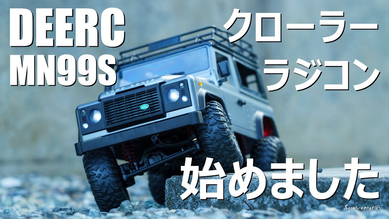 ラジコン】DEERC MN99s DEFENDER 90 クローラー始めました - YouTube