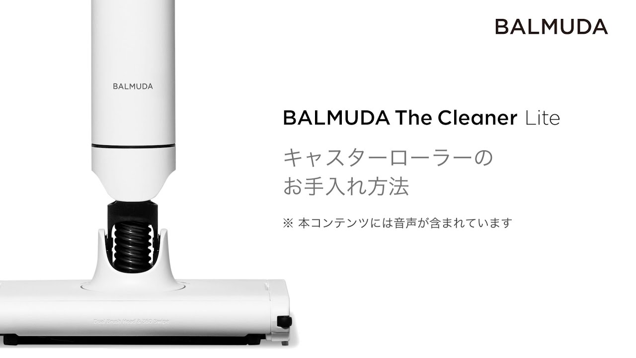 お手入れ方法 | C02A | BALMUDA The Cleaner Lite | バルミューダ