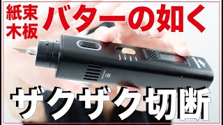 1万円台の衝撃！切る×磨くが1台で完結する超音波ツール「PENDORA
