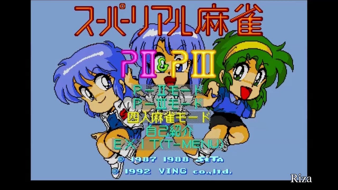 スーパーリアル麻雀PⅡ＆PⅢ FMタウンズ用 スーパーリアル麻雀PⅡ&PⅢ+