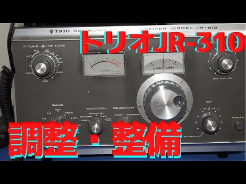 トリオ JR-310 調整・整備（アマチュア無線 受信機） - YouTube