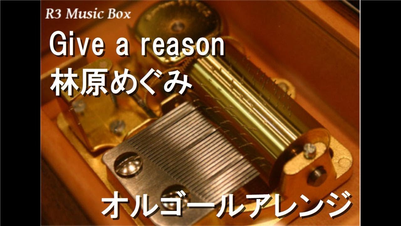 Give a reason/林原めぐみ【オルゴール】 (アニメ「スレイヤーズNEXT