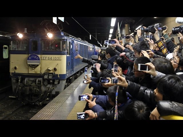 寝台特急「あけぼの」ラストラン - YouTube