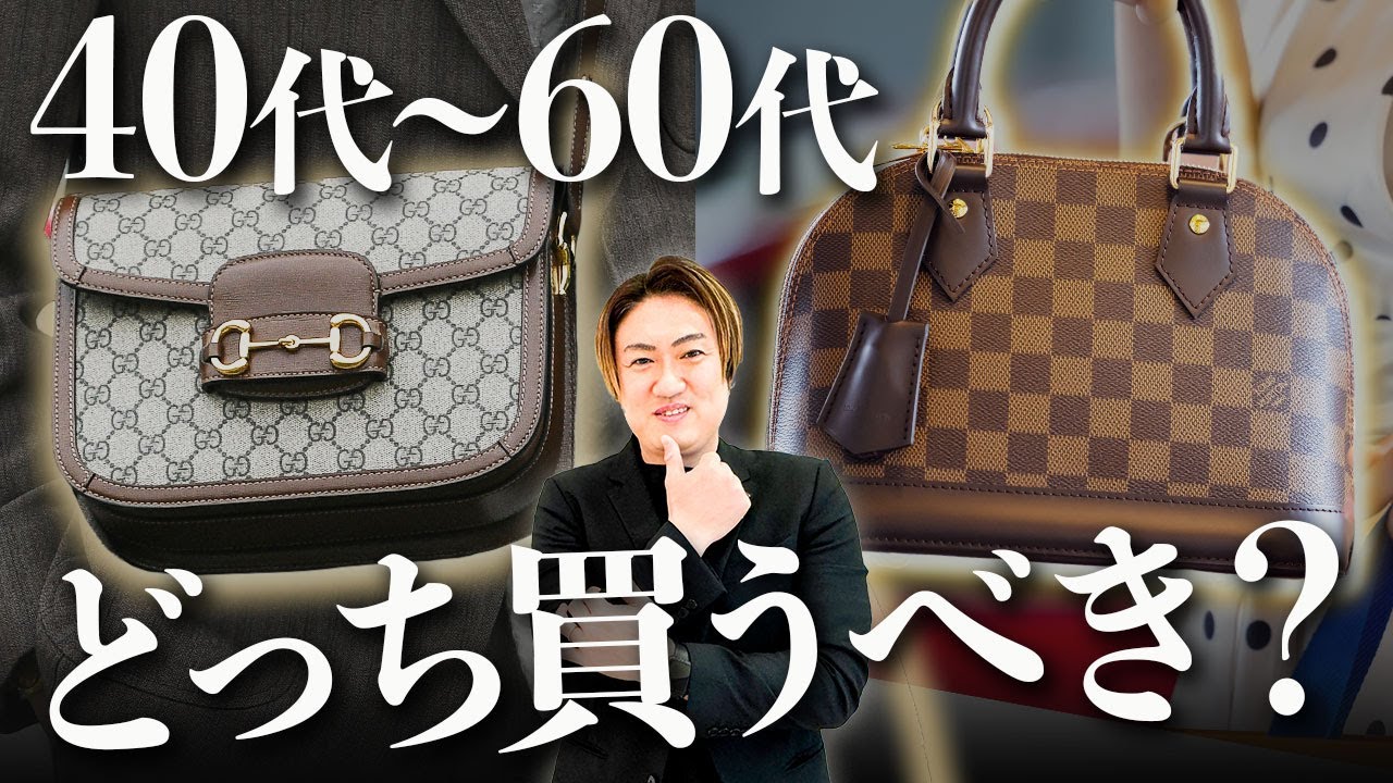 Louis Vuitton vs. Gucci Comparison] Beginners can rest assured