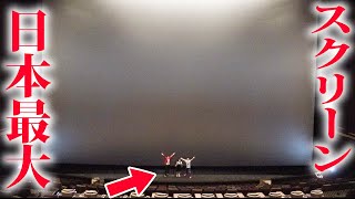 Japan's largest IMAX screen! Six stories tall! A must-see for