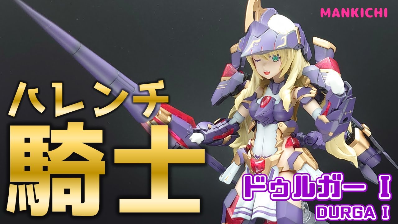 全塗装】ドゥルガーI 制作動画＃2 塗装編！（Paint）【フレーム