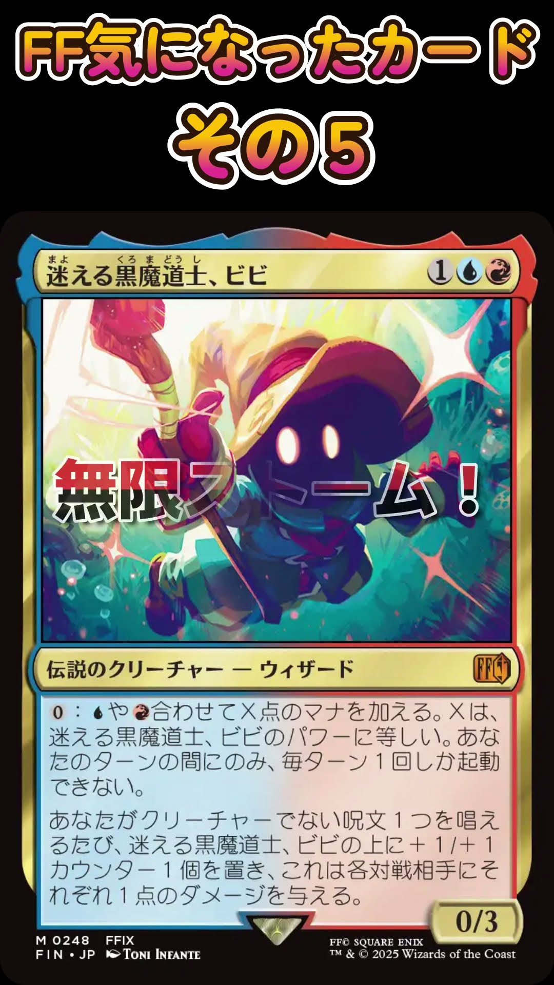 MTG】FF (フルアート)(0321)迷える黒魔道士、ビビ《日本語》 迷える黒