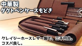 Best Value for Money] This Chinese-made pencil case, resembling a
