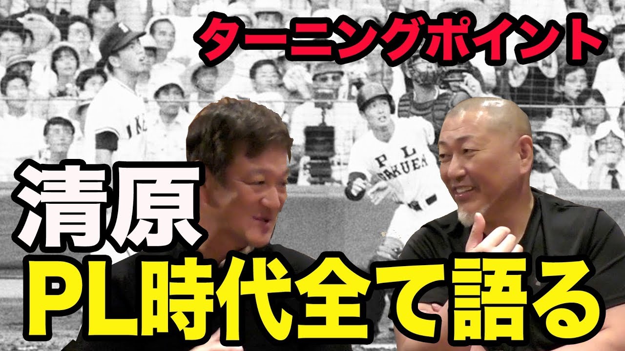 桑田 清原選手の下敷きになります。 巨人で再びチームメートとなった清原