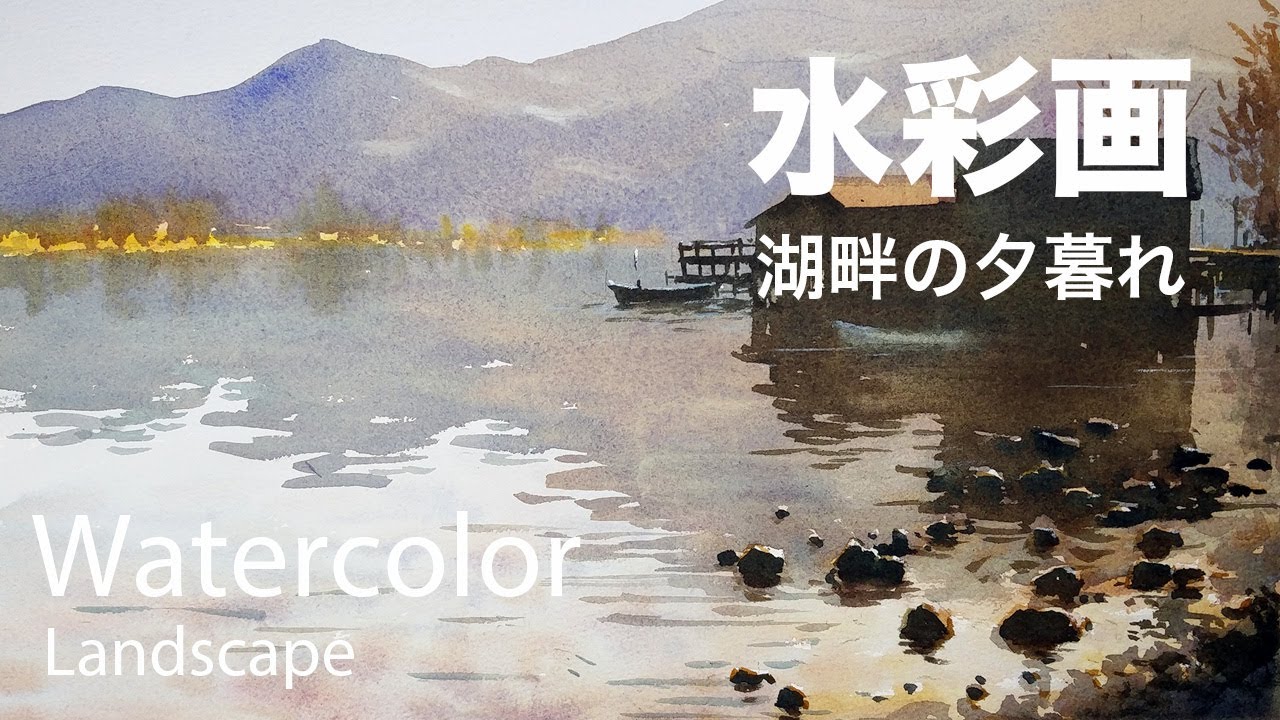 Watercolor Painting Sunset by the Lake - 湖畔の夕暮れ 水彩画 - YouTube