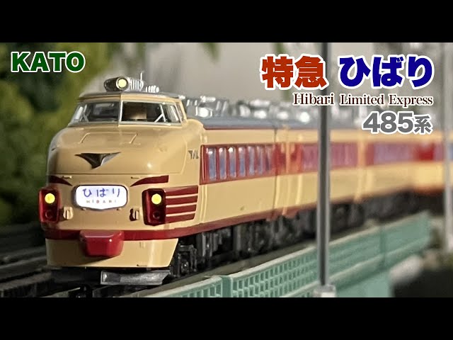 KATO 485系 ひばり 14両まとめ売り KATO 485系 ひばり 14両まとめ売り