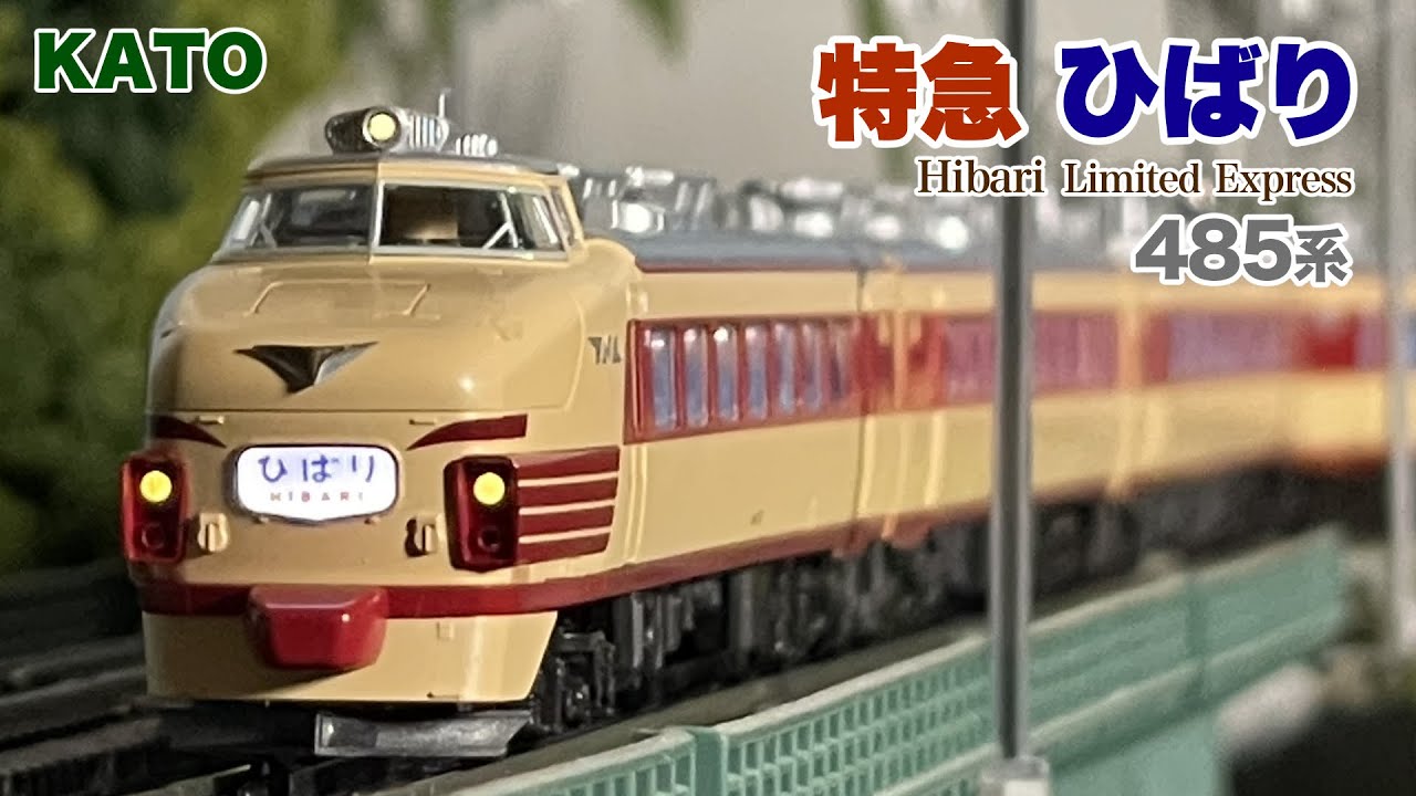 希少、新同】KATO 485系 初期型ひばり7両セット⑧ KATO 485系初期型