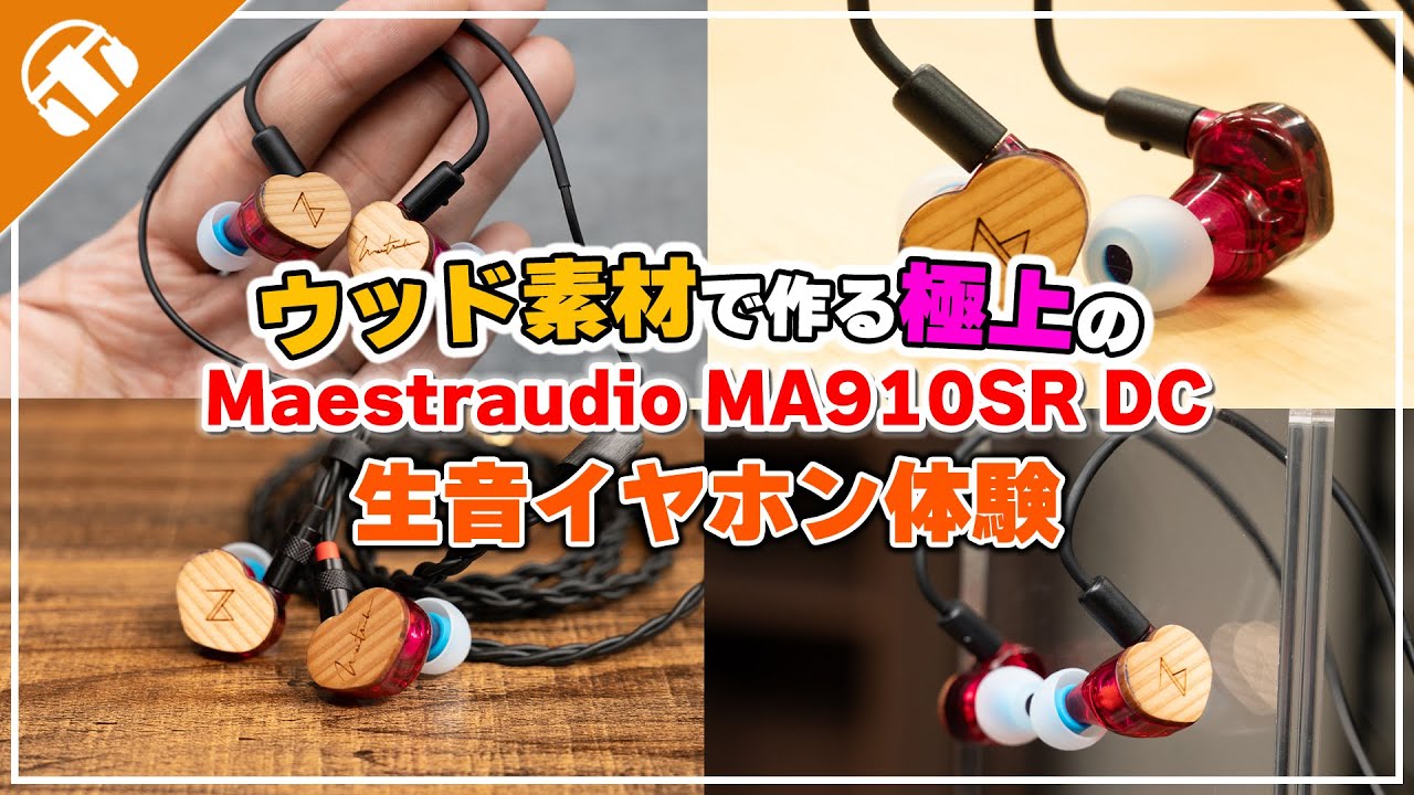 MA910SR DC｜Maestraudio｜株式会社アユート PCパーツ・VR・オーディオ