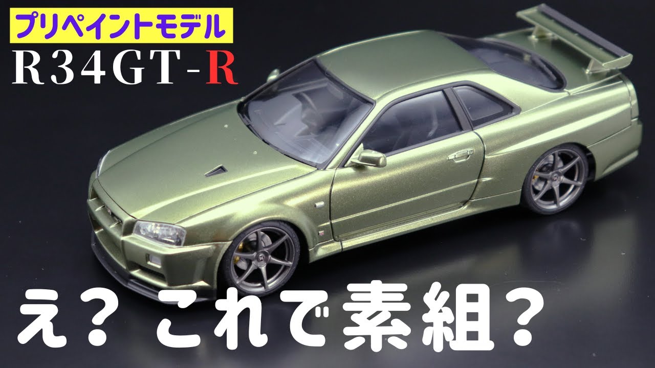1/24 アオシマ プリペイントモデル R34 GT-R 10台セット The quality