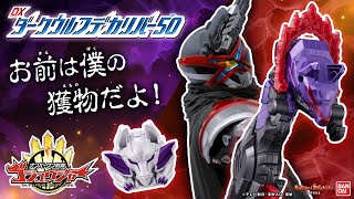 最速紹介!【ナンバーワン戦隊ゴジュウジャー】リングハンターガリュー