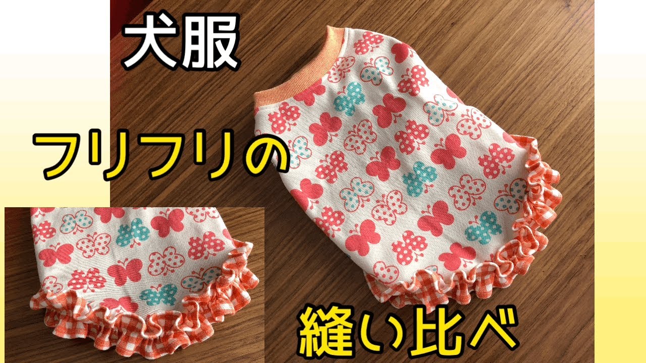 ハンドメイド 犬服 キャンディ柄裾フリルタンクトップ サイズオーダー