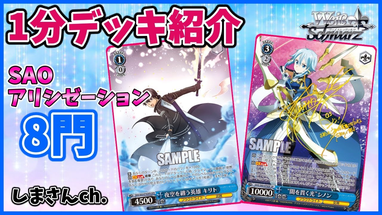 SAO 門枝 デッキ デッキパーツ ヴァイスシュバルツ