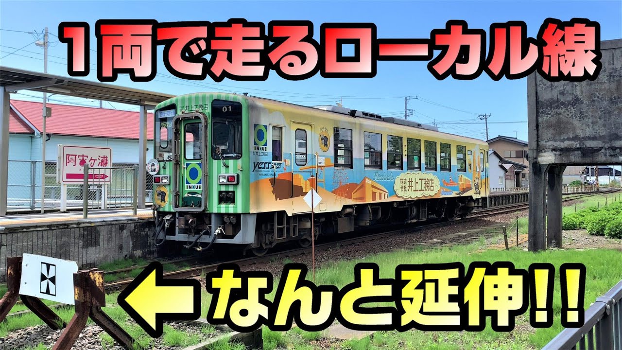 ひたちなか海浜鉄道 サボ】（表）那珂湊⇔勝田 （裏）阿字ヶ浦⇔勝田