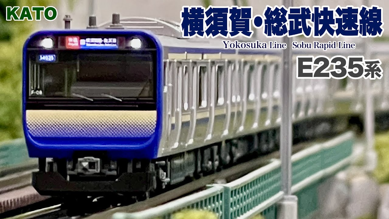 Nゲージ KATO E235系 1000番台 横須賀•総武快速線 スロットレス