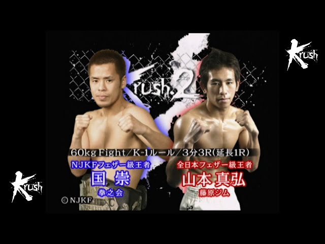OFFICIAL】Yamamoto Masahiro vs Kunitaka /Krush.2 60kg Fight/3min
