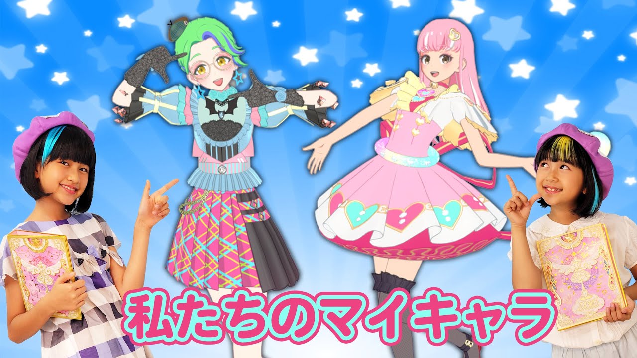 私たちのマイキャラ作っちゃった♡魔法使いになって、みゃむちゃんを